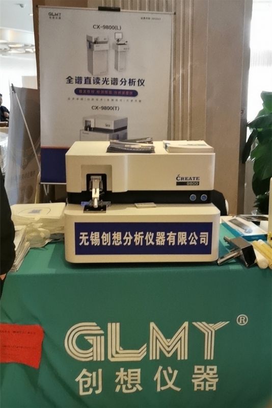 光譜儀廠家創(chuàng)想儀器參加浙江鑄造年會