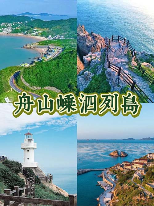 我們要去嵊泗啦